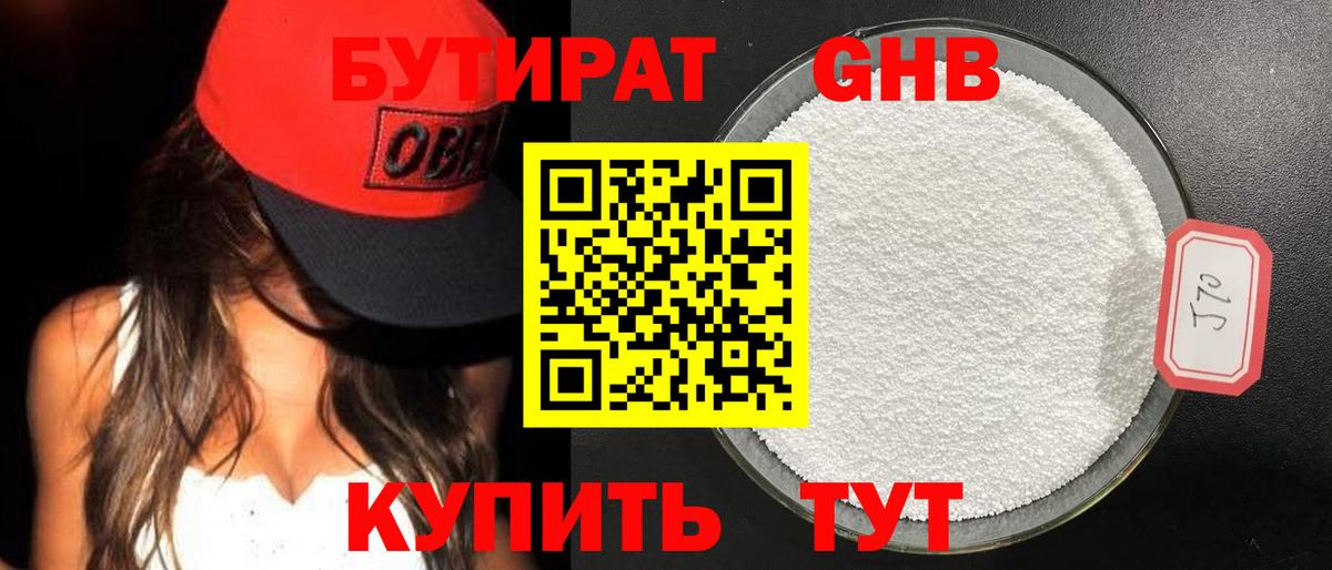 БУТИРАТ BDO Курчалой