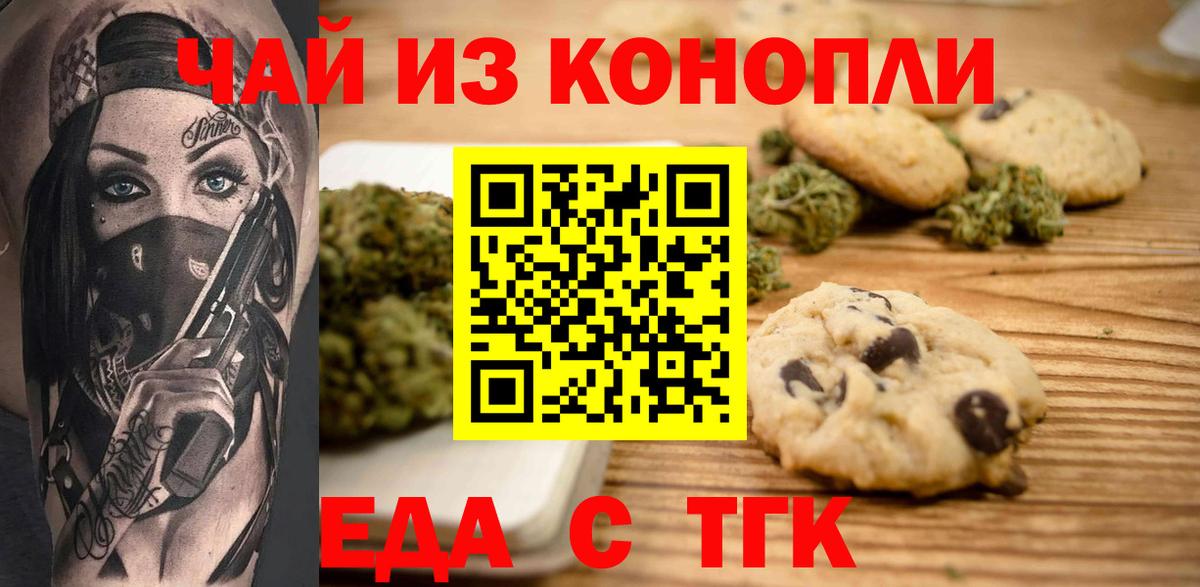 Еда ТГК конопля  Вход с VPN  Курчалой 