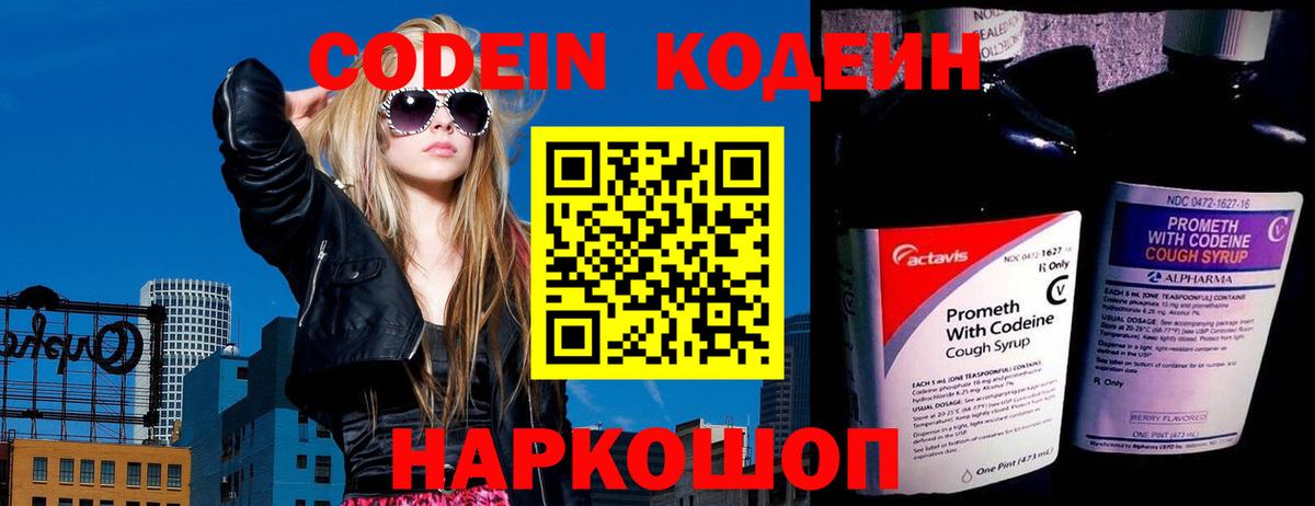 Кодеин напиток Lean (лин)  Вход с VPN  Курчалой  Codein Purple Drank 